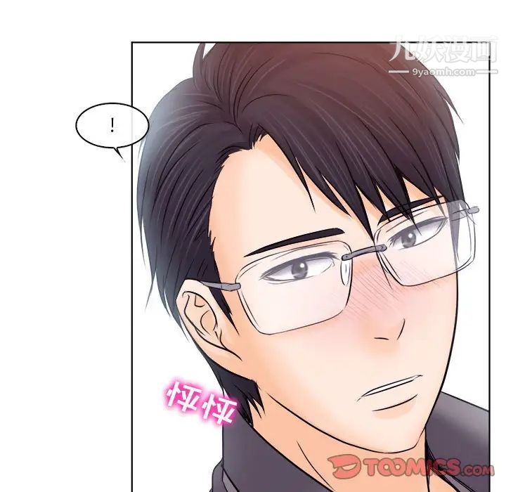 《歧途》漫画 第10話