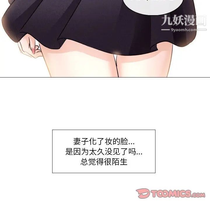 《歧途》漫画 第10話