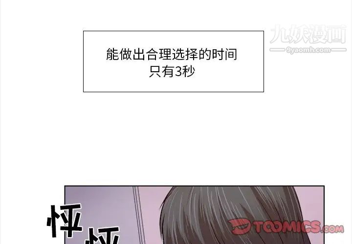 《歧途》漫画 第11話