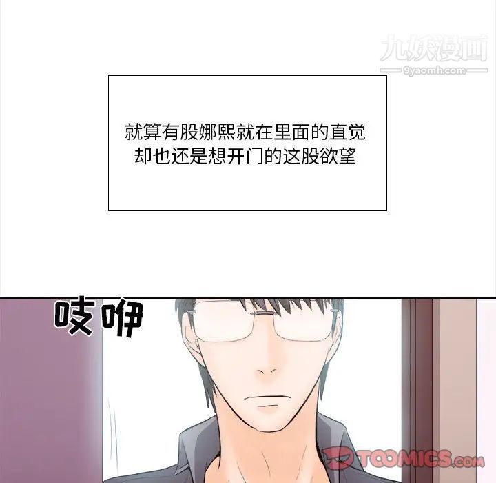 《歧途》漫画 第11話