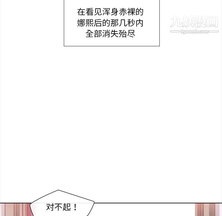《歧途》漫画 第11話