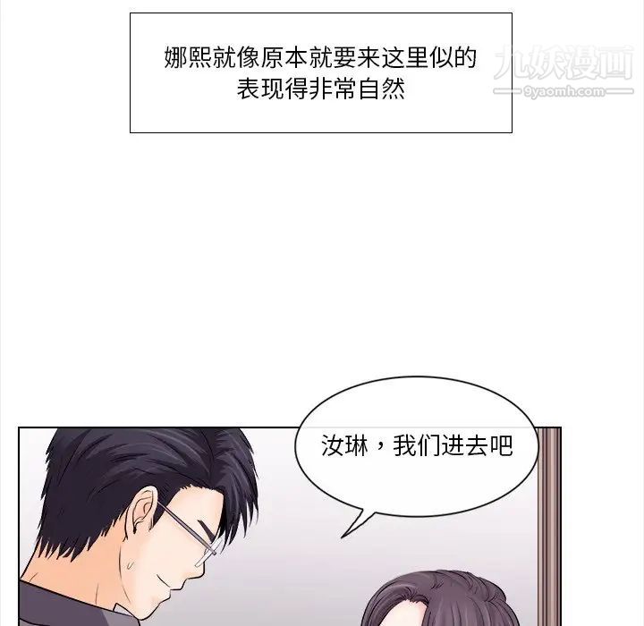 《歧途》漫画 第11話