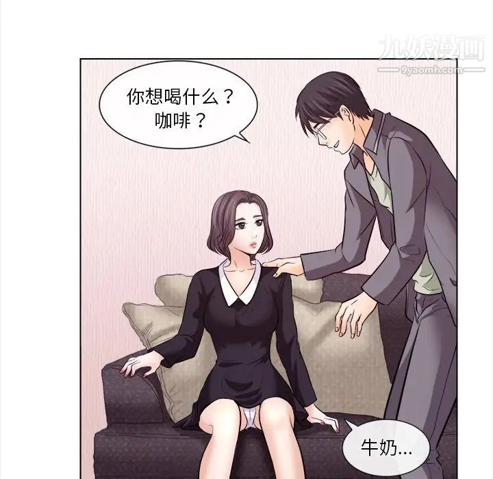 《歧途》漫画 第11話