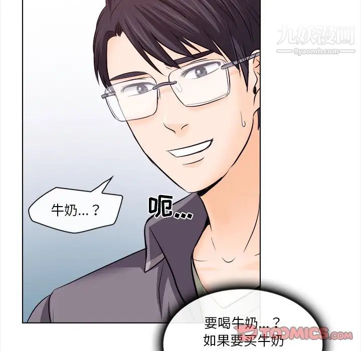 《歧途》漫画 第11話