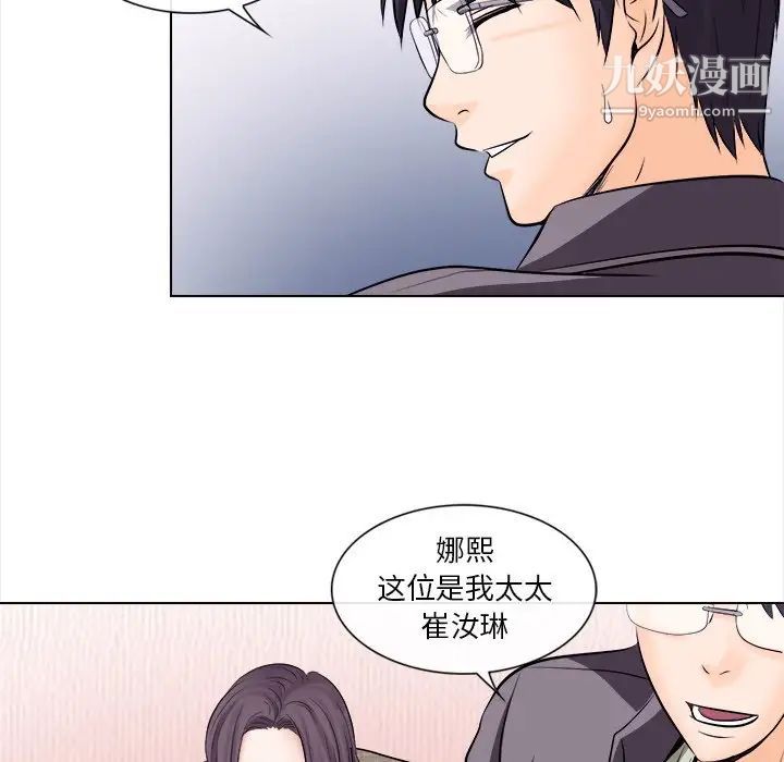 《歧途》漫画 第11話