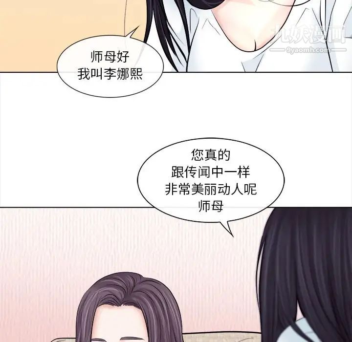 《歧途》漫画 第11話