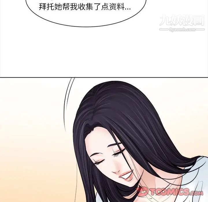 《歧途》漫画 第11話