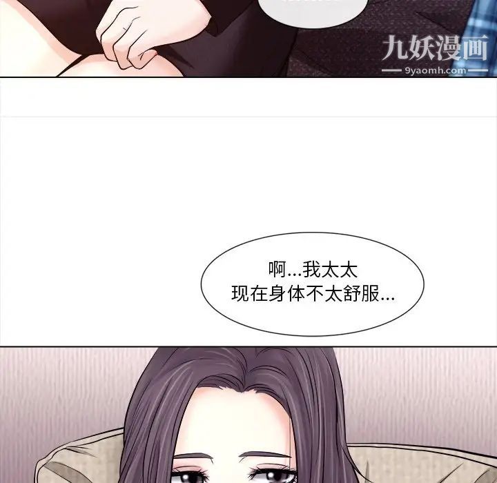 《歧途》漫画 第11話