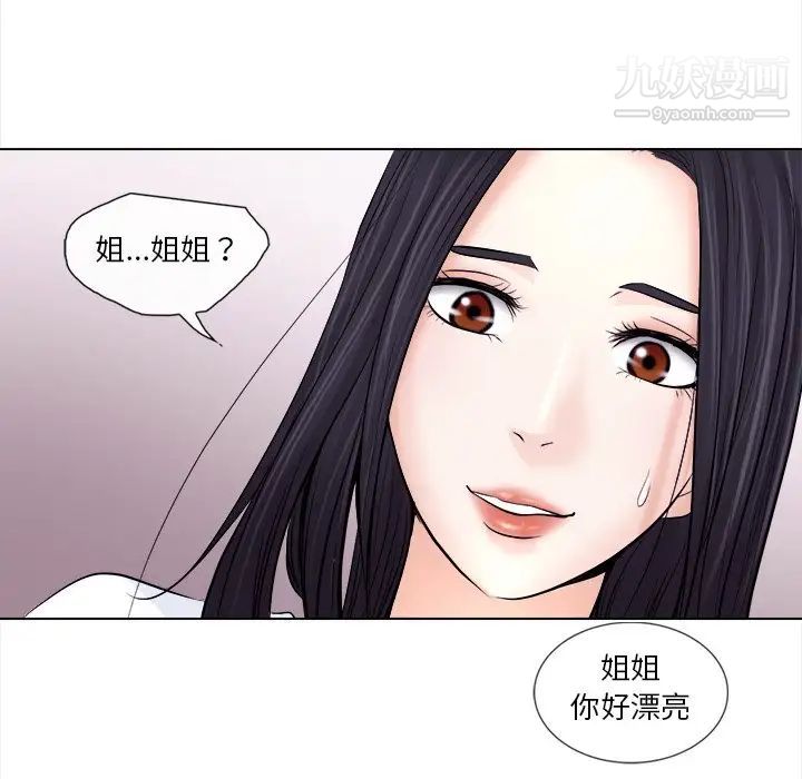 《歧途》漫画 第11話