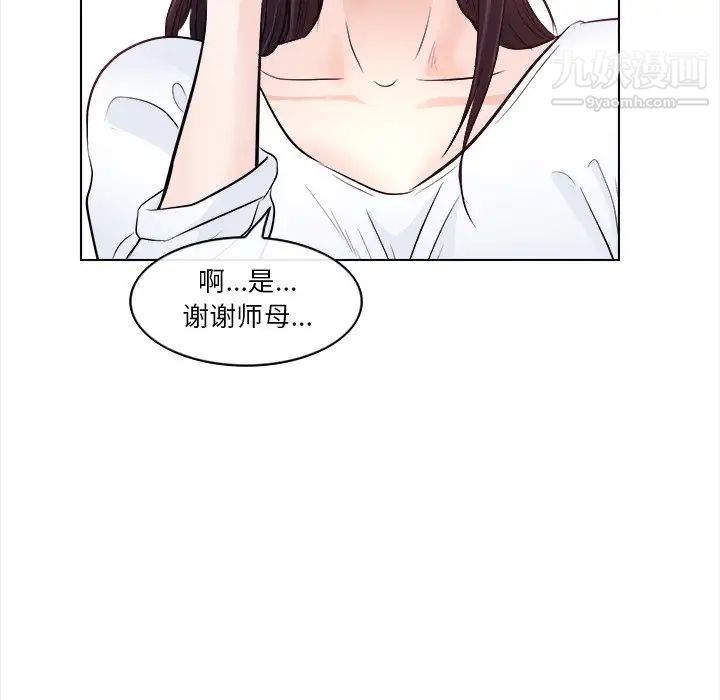 《歧途》漫画 第11話