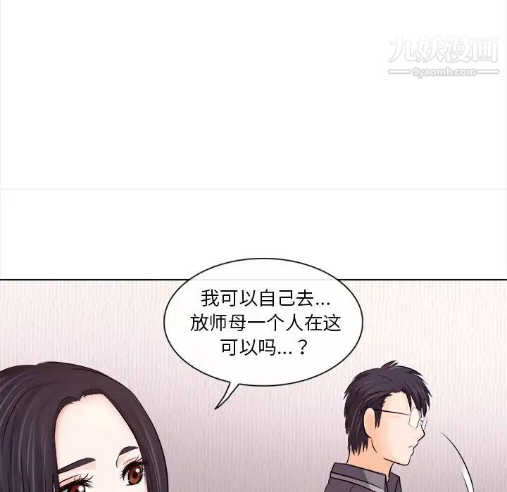 《歧途》漫画 第11話