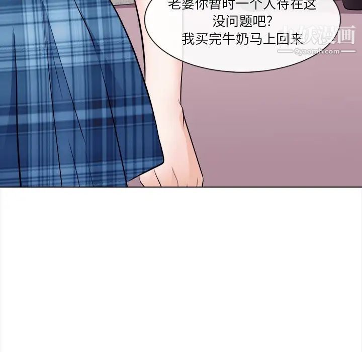 《歧途》漫画 第11話
