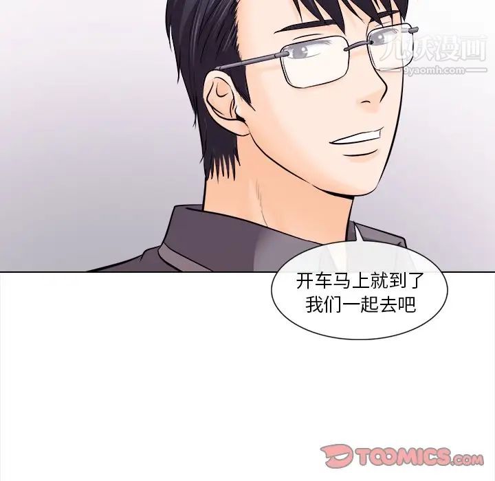 《歧途》漫画 第11話