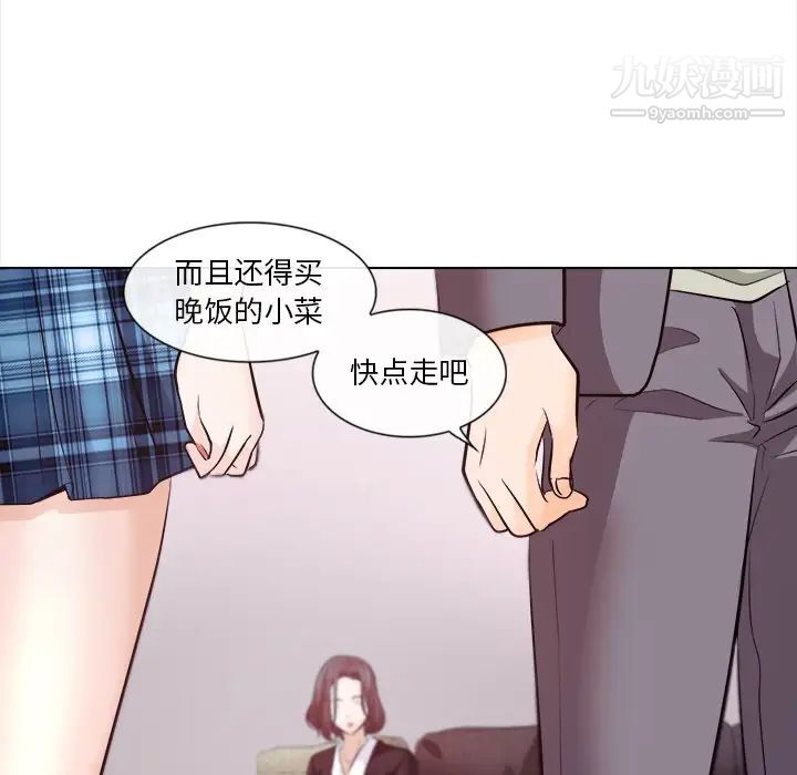 《歧途》漫画 第11話