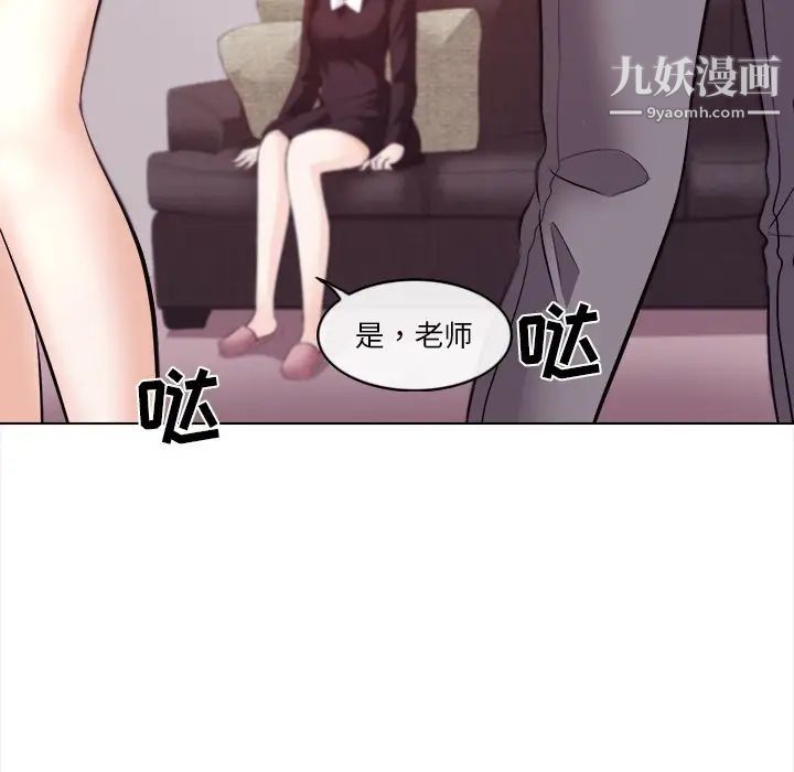 《歧途》漫画 第11話