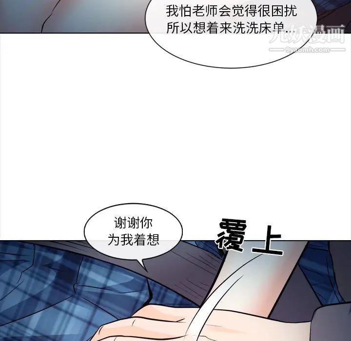 《歧途》漫画 第11話