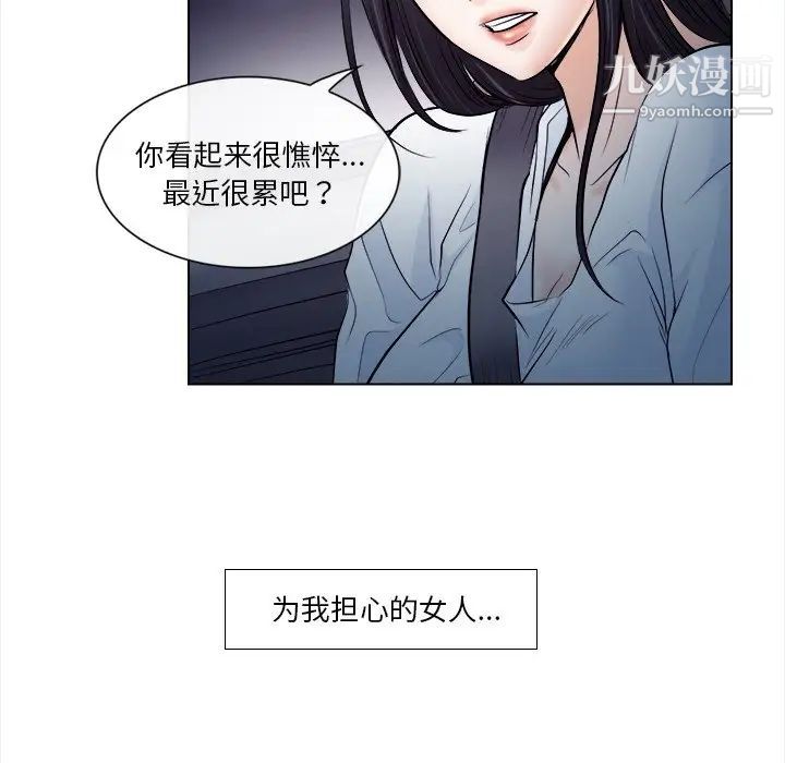 《歧途》漫画 第11話