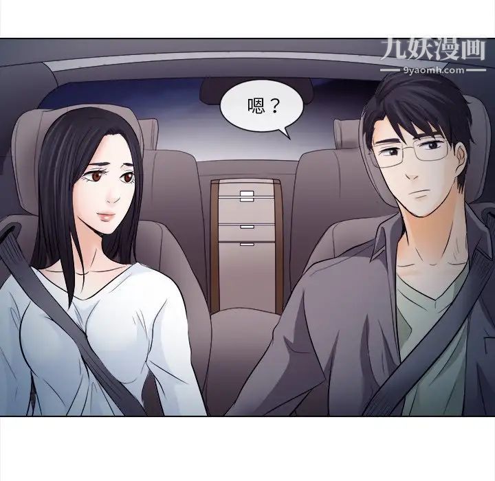 《歧途》漫画 第11話