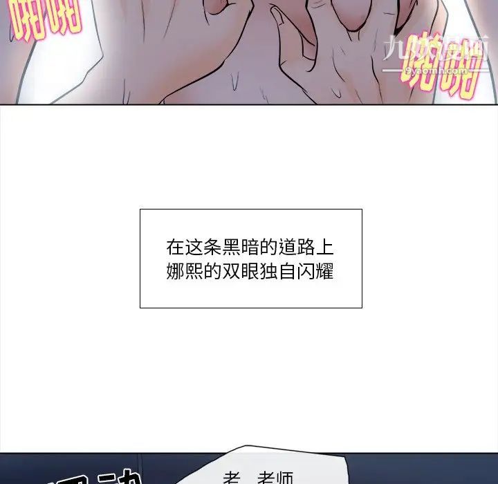 《歧途》漫画 第11話