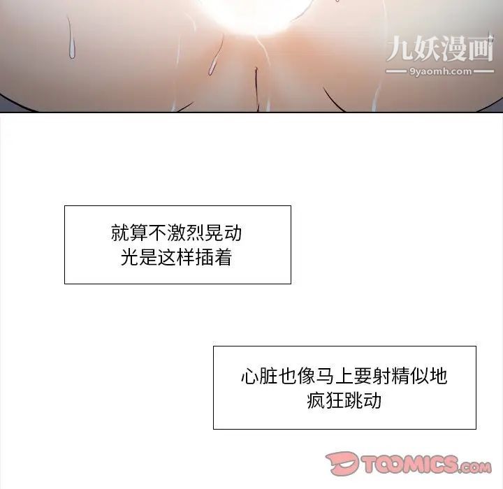 《歧途》漫画 第11話