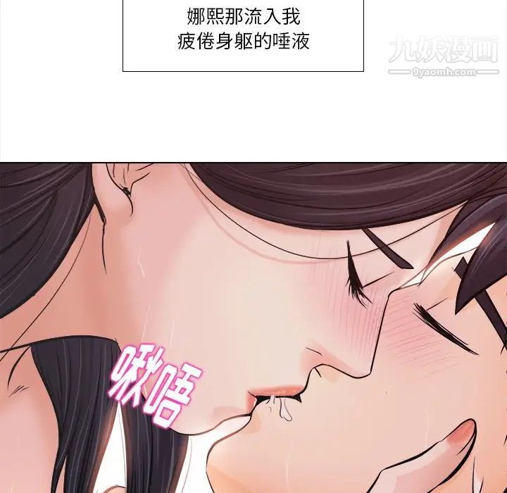 《歧途》漫画 第11話