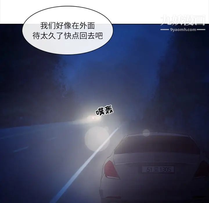 《歧途》漫画 第11話