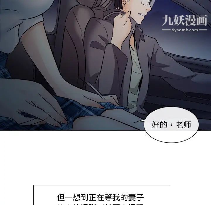 《歧途》漫画 第11話