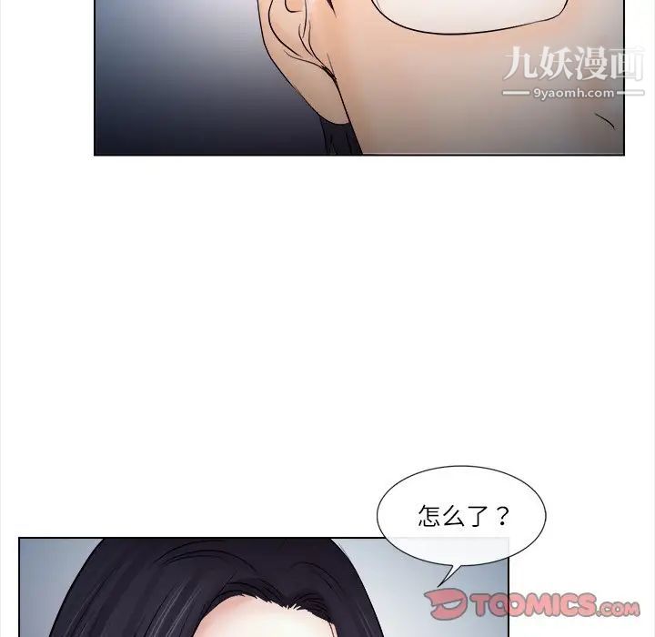 《歧途》漫画 第11話