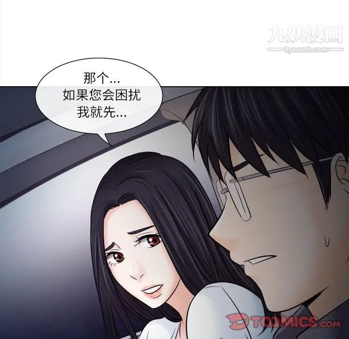 《歧途》漫画 第11話
