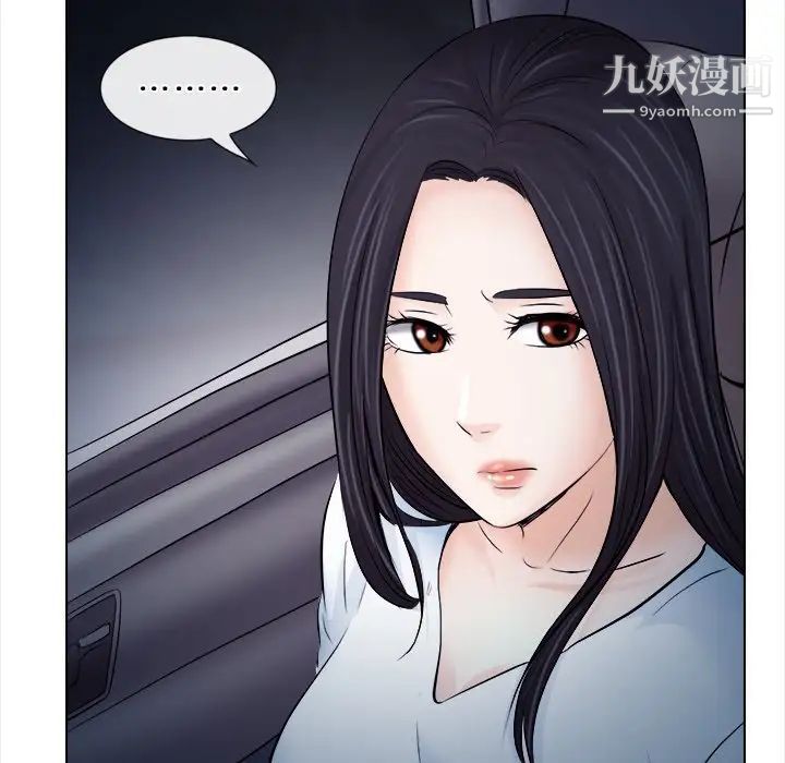 《歧途》漫画 第11話