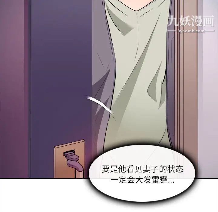 《歧途》漫画 第11話