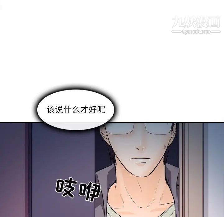 《歧途》漫画 第11話