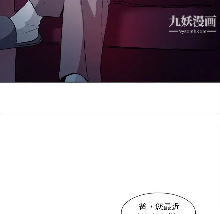 《歧途》漫画 第11話