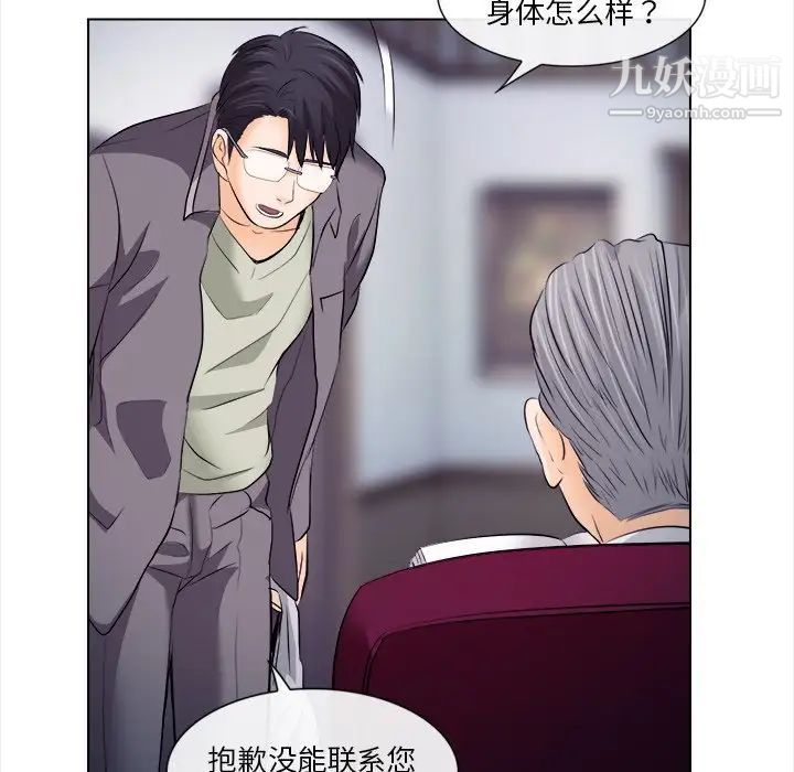 《歧途》漫画 第11話