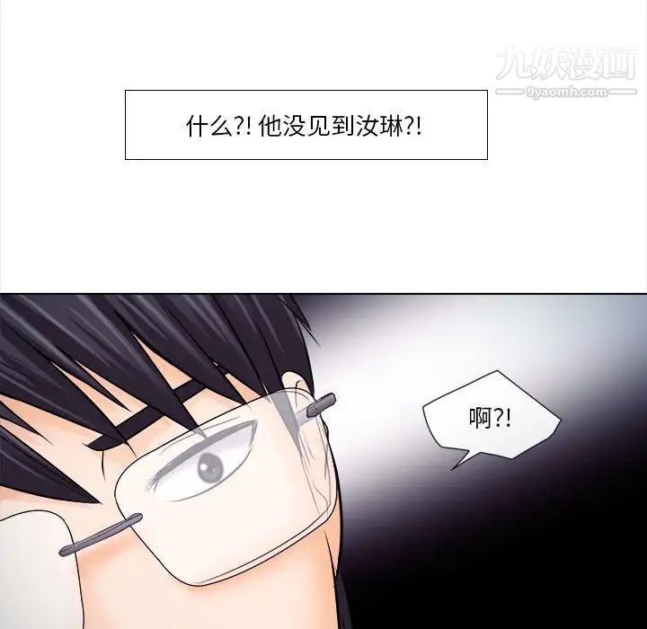 《歧途》漫画 第11話