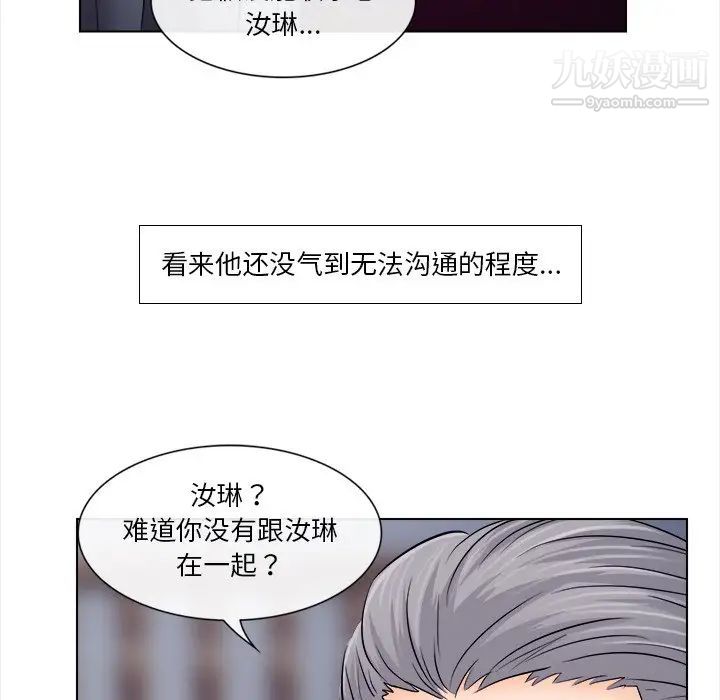 《歧途》漫画 第11話