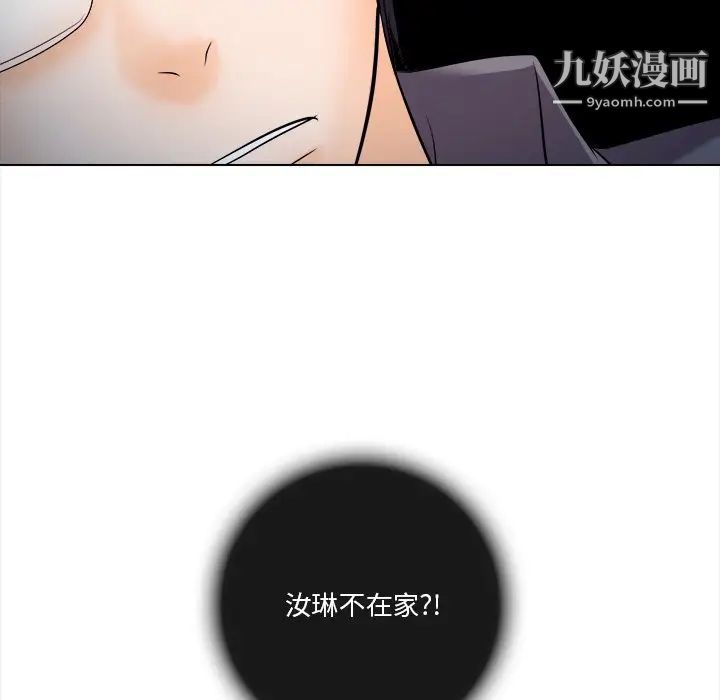 《歧途》漫画 第11話