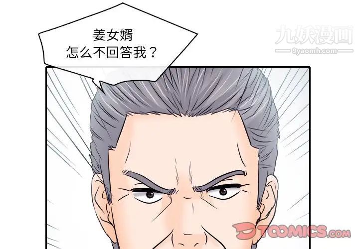 《歧途》漫画 第12話