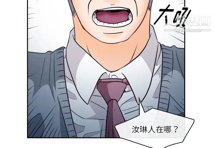 《歧途》漫画 第12話