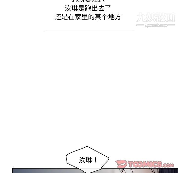 《歧途》漫画 第12話