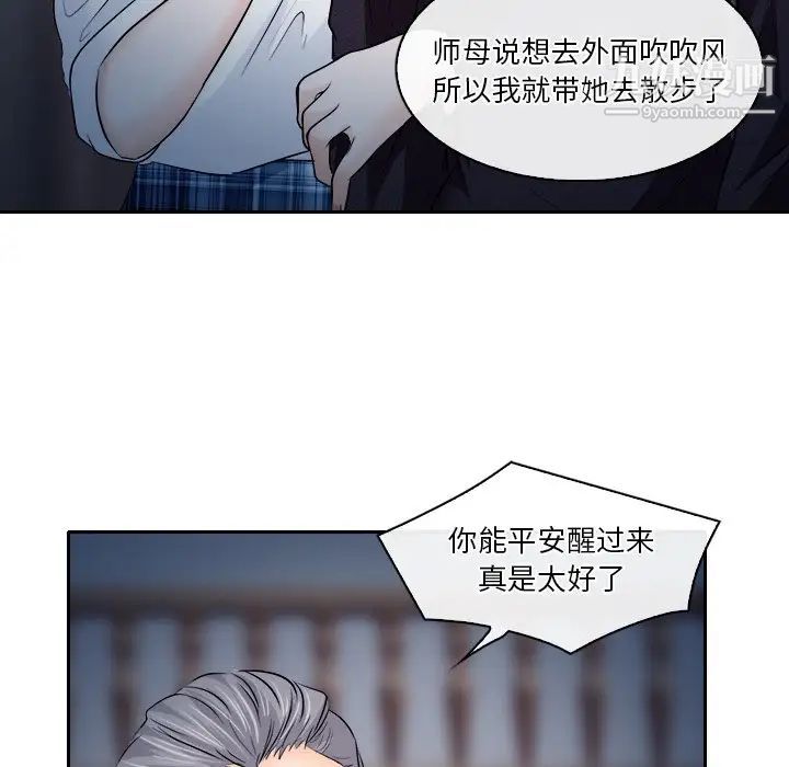 《歧途》漫画 第12話