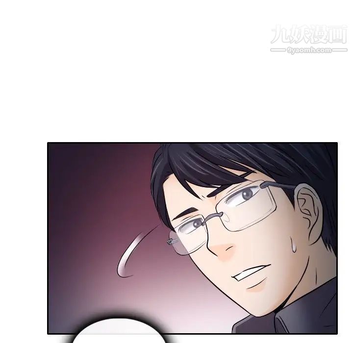 《歧途》漫画 第12話