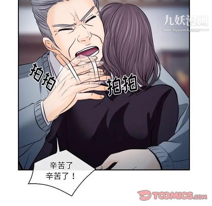 《歧途》漫画 第12話