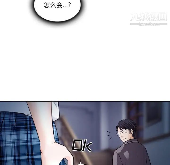 《歧途》漫画 第12話