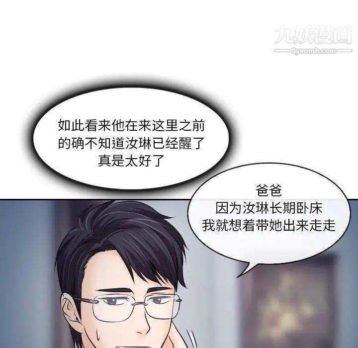 《歧途》漫画 第12話