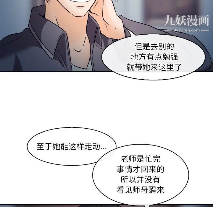 《歧途》漫画 第12話