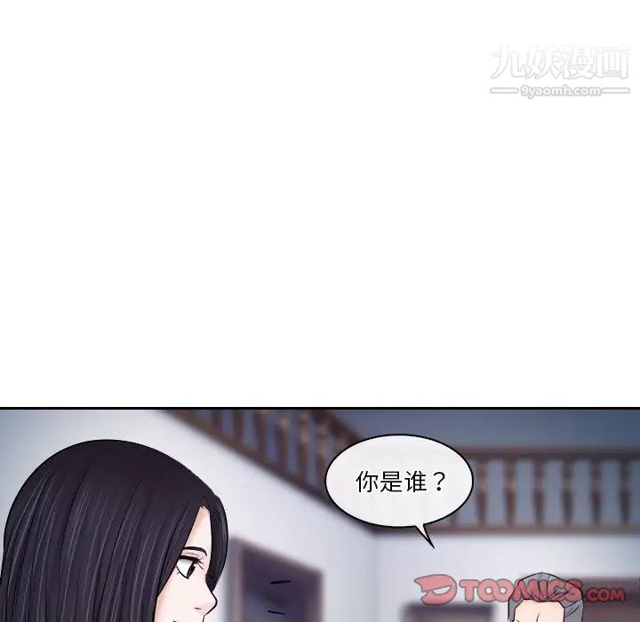 《歧途》漫画 第12話