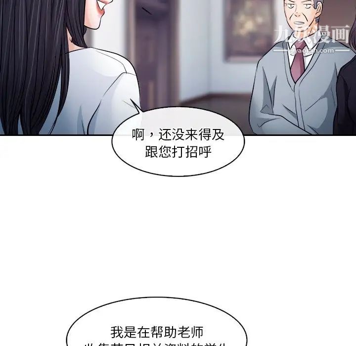 《歧途》漫画 第12話