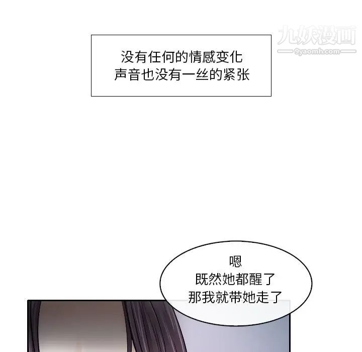 《歧途》漫画 第12話