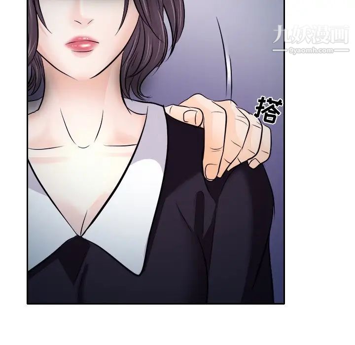 《歧途》漫画 第12話